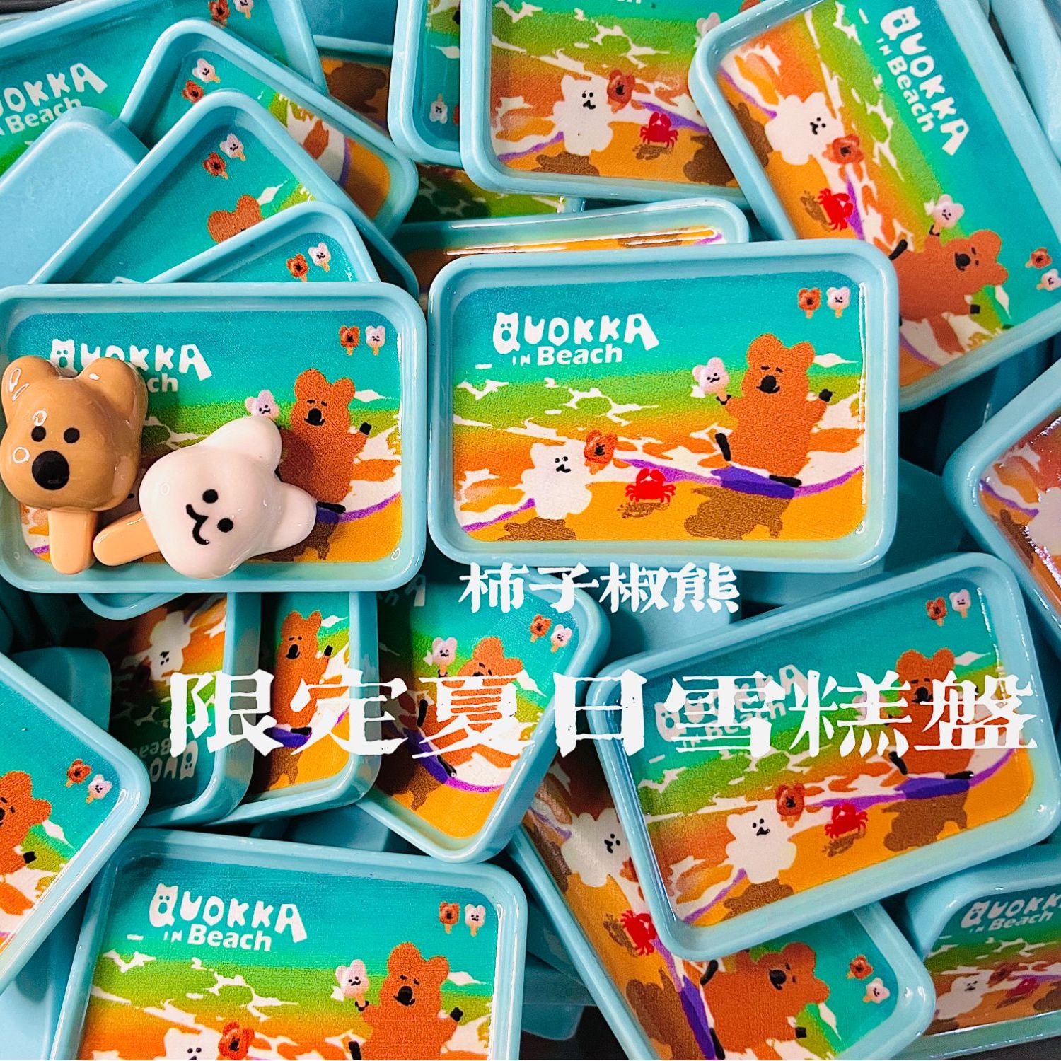 （义气姊妹-定制）柿子椒盘子合集DIY树脂配件创意手工