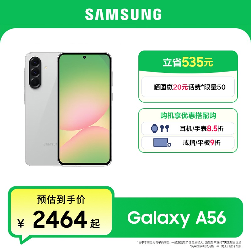 【国补】三星 Galaxy A56超慧AI手机5000万像素主摄官旗