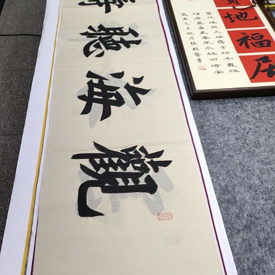 书法张权馨老师亲笔手写书法