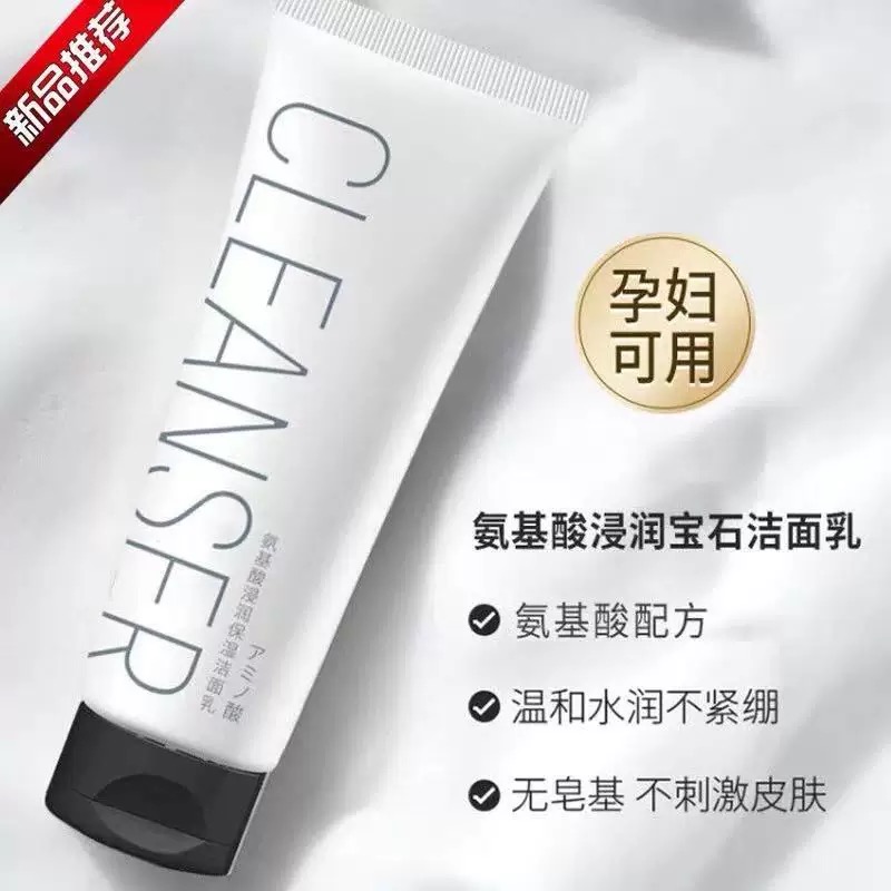 氨基酸洗面奶洁面乳去角质深层清洁男女学生孕妇