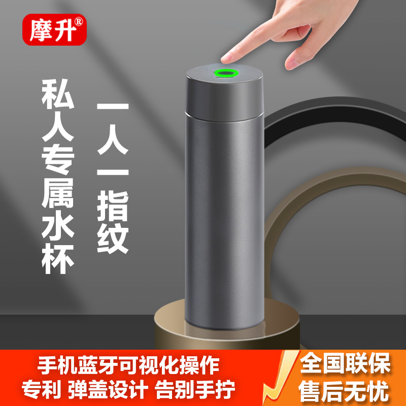 摩升指纹解锁保温杯智能初中高中大学生专用儿童指纹解锁指纹水杯