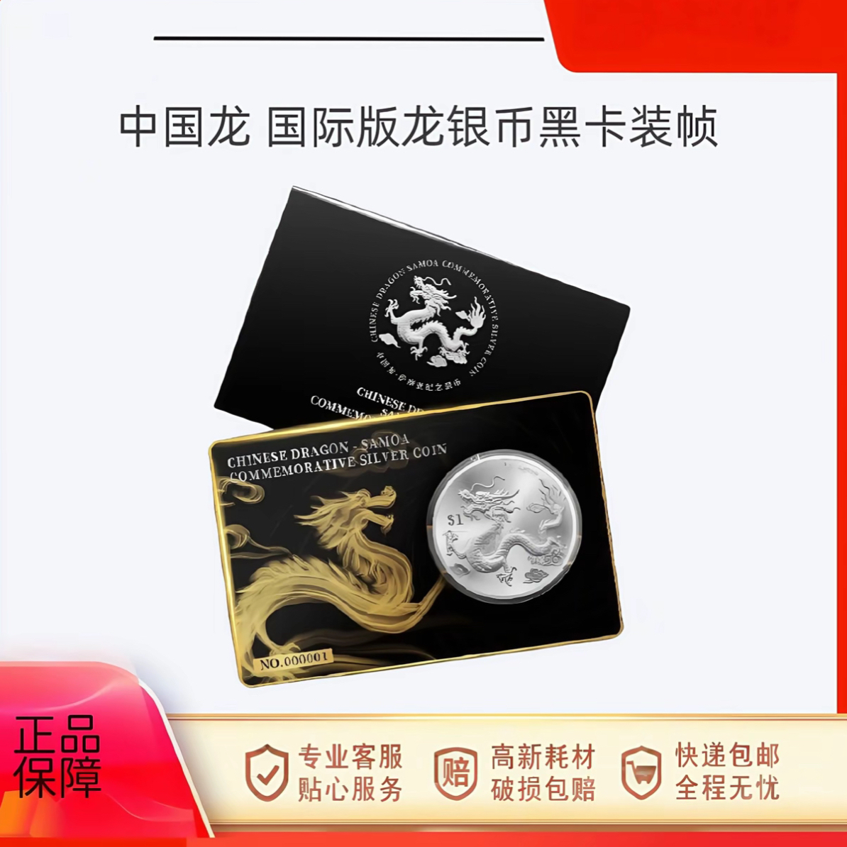 龙银币 国际版黑卡装帧版