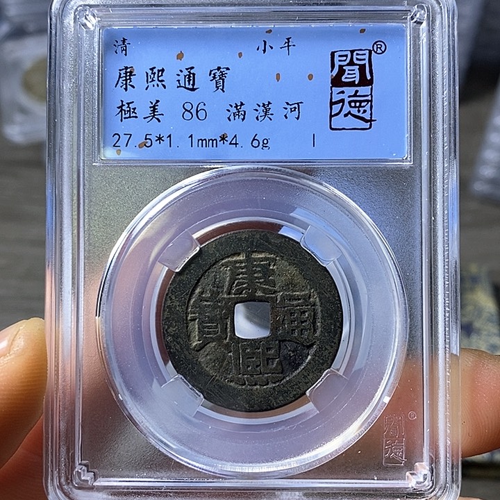 铜闻博文化康熙通宝