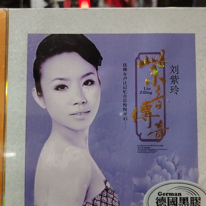 刘紫玲紫音传奇3碟装CD