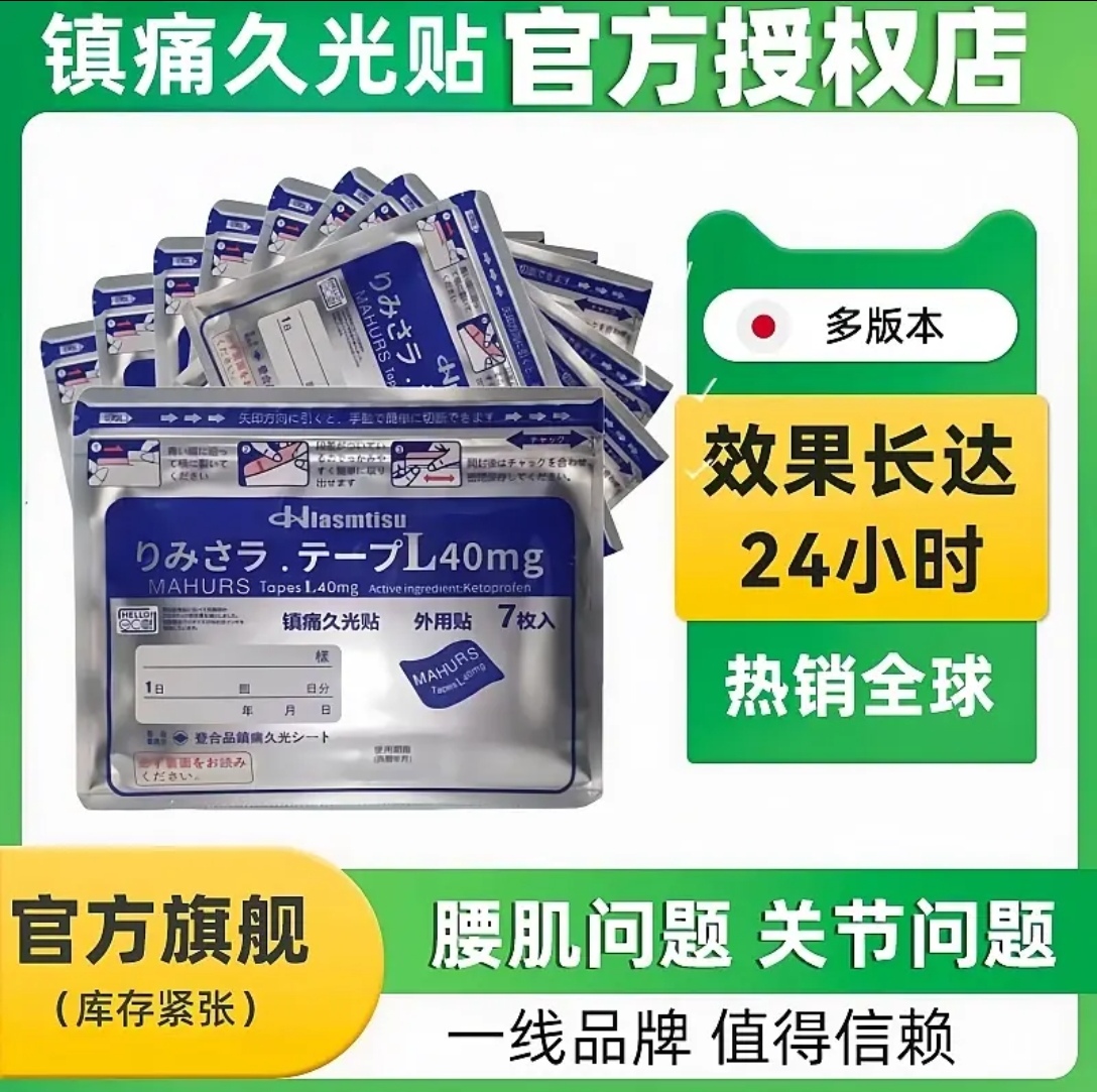日本久光镇痛膏贴40mg进口膏贴撒隆巴斯旗舰制造肩颈腰腿贴冷感贴