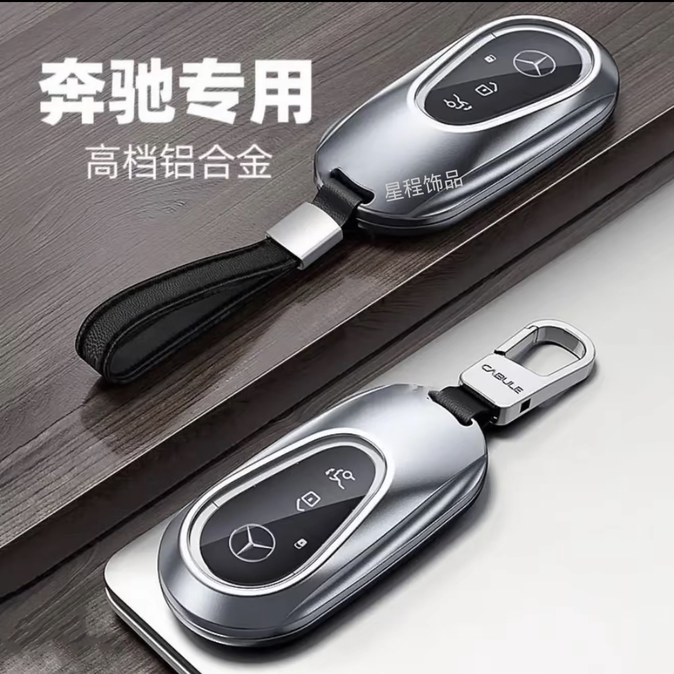 全系铝合金汽车钥匙包S级C级E级C系列全包钥匙套壳英文标方扣