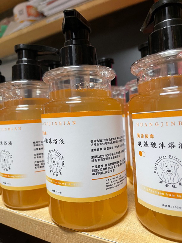 黄金彼岸自用宠物氨基酸沐浴液