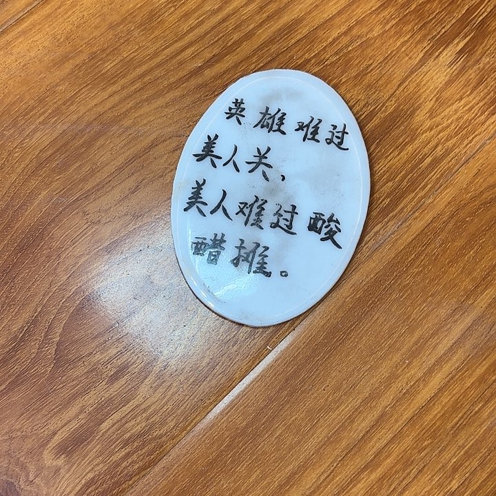 其他陶瓷摆件不固定一件