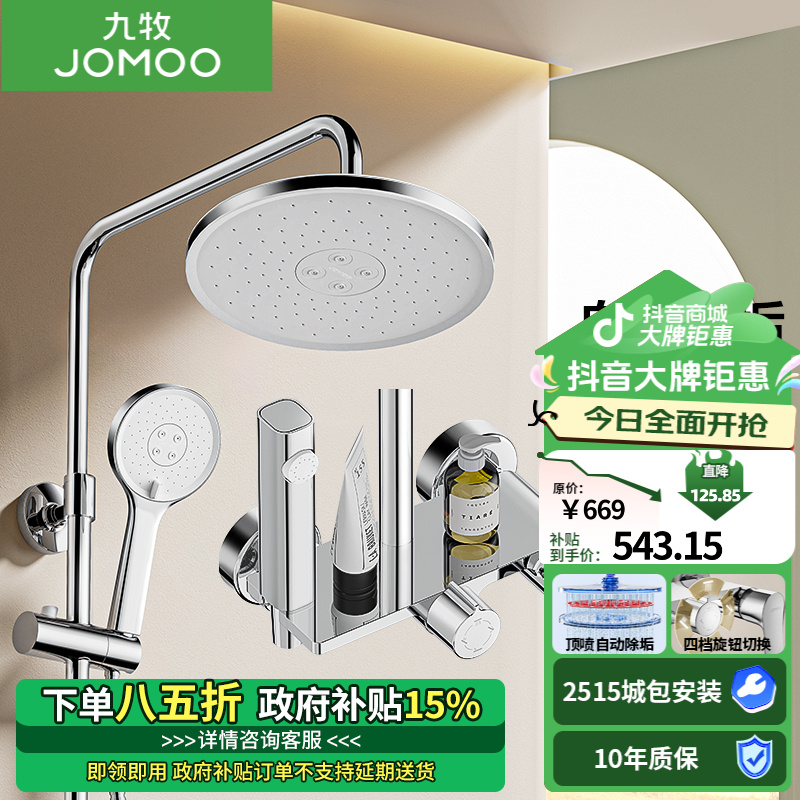 JOMOO/九牧【国补专享】36647-526/1B-1智能淋浴器卫浴洁具自动除垢