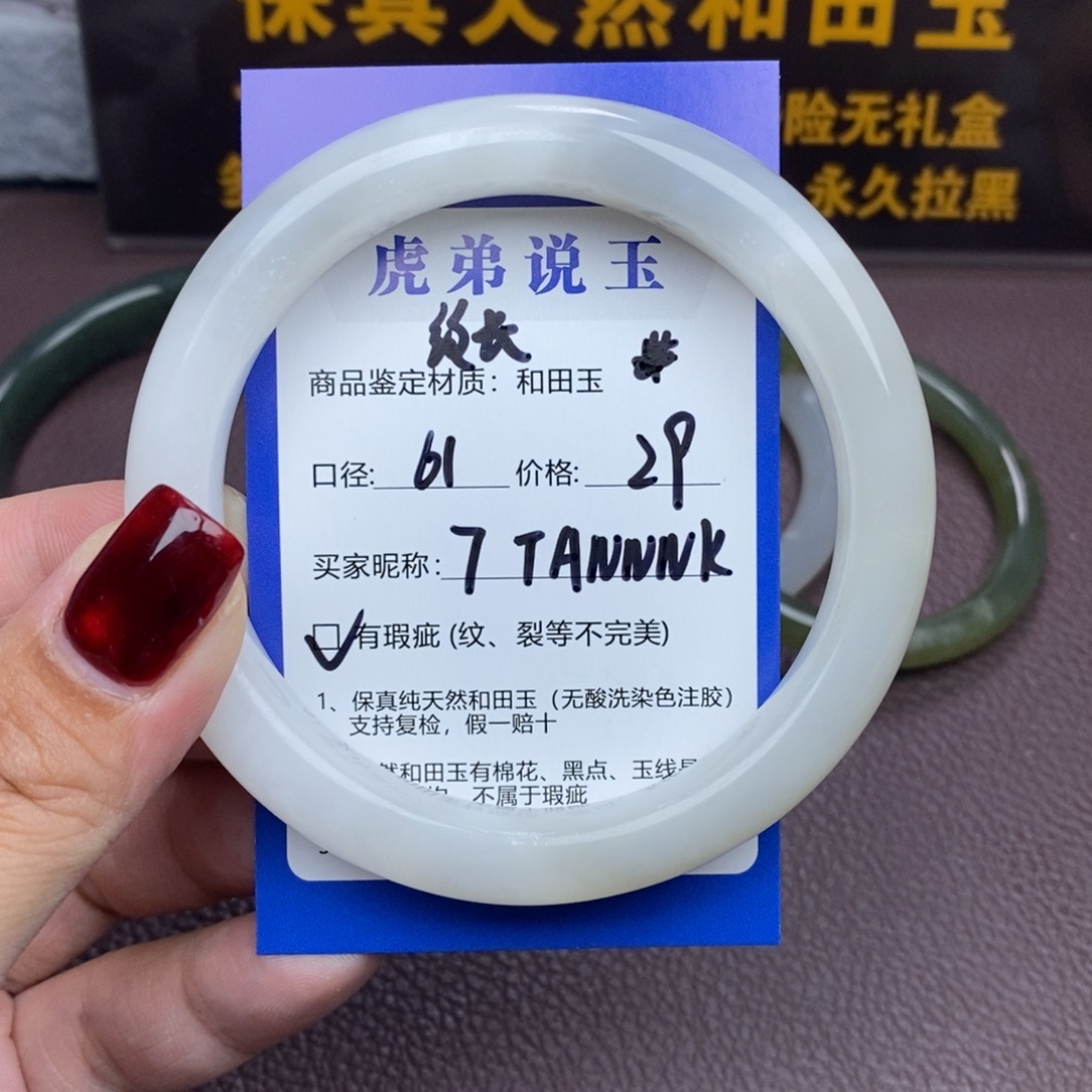 T***K和田玉未镶嵌手镯