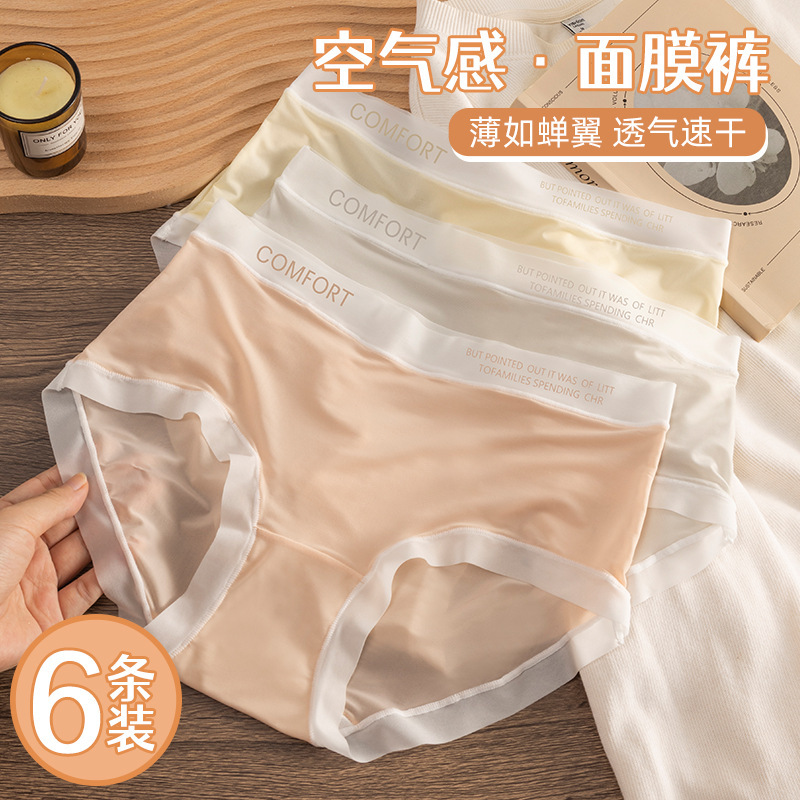 [六条装]夏季轻薄速干中腰少女冰丝面膜裤透气隐形抗菌裆提臀内