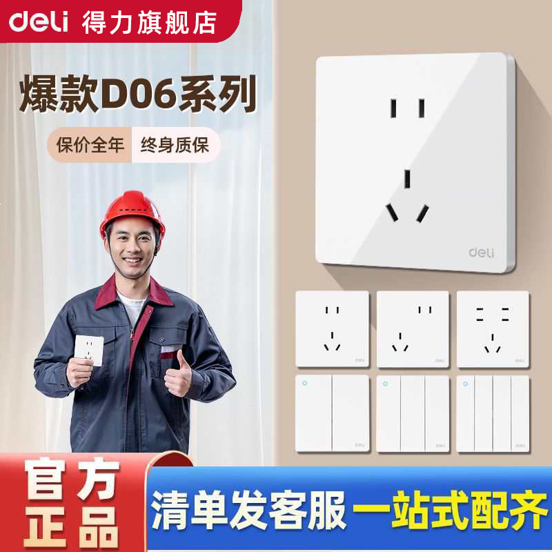 D06白得力开关插座哑光大面板86型家用暗装三孔16A一开五孔单双控