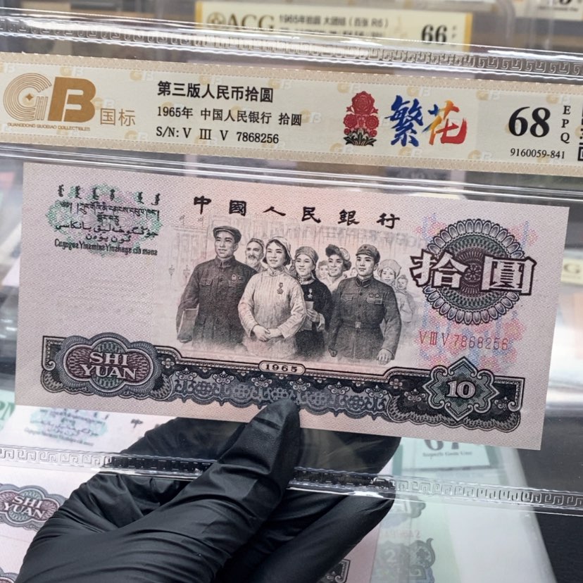 【闪购商品】若*三版币繁花单张包邮