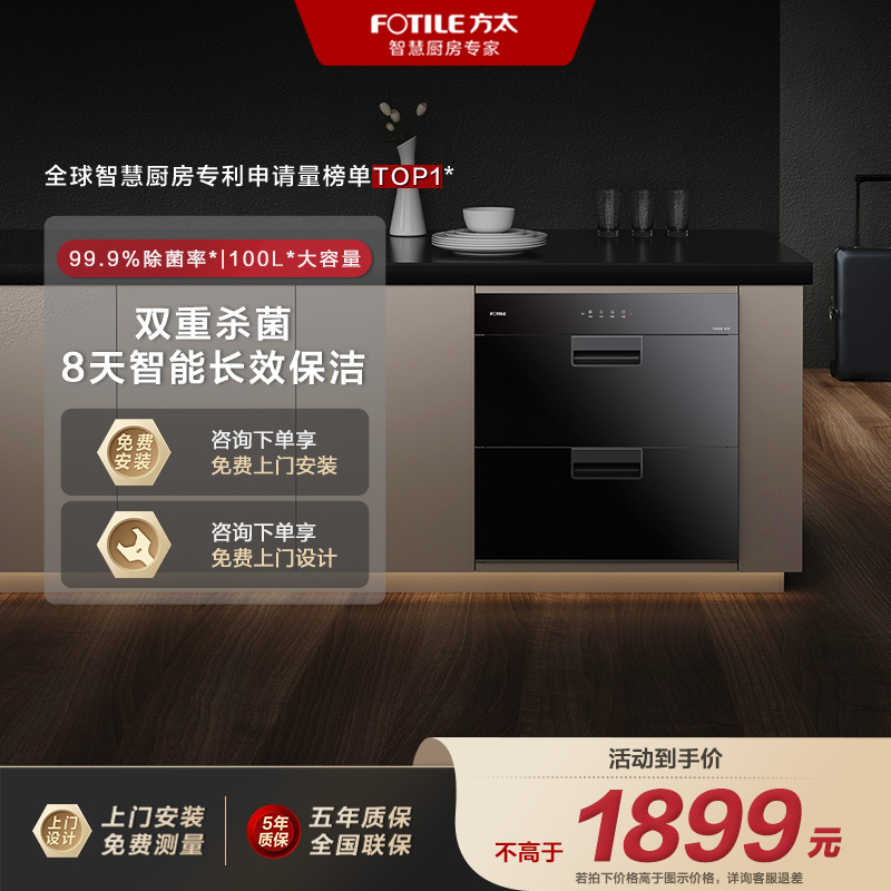 方太J59E消毒柜嵌入式100L五星消杀母婴级多功能茶具可用紫外线