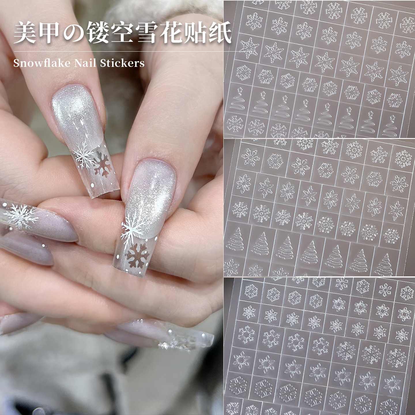 网红透明雪花圣诞镂空美甲喷绘模板贴纸法式边条纹