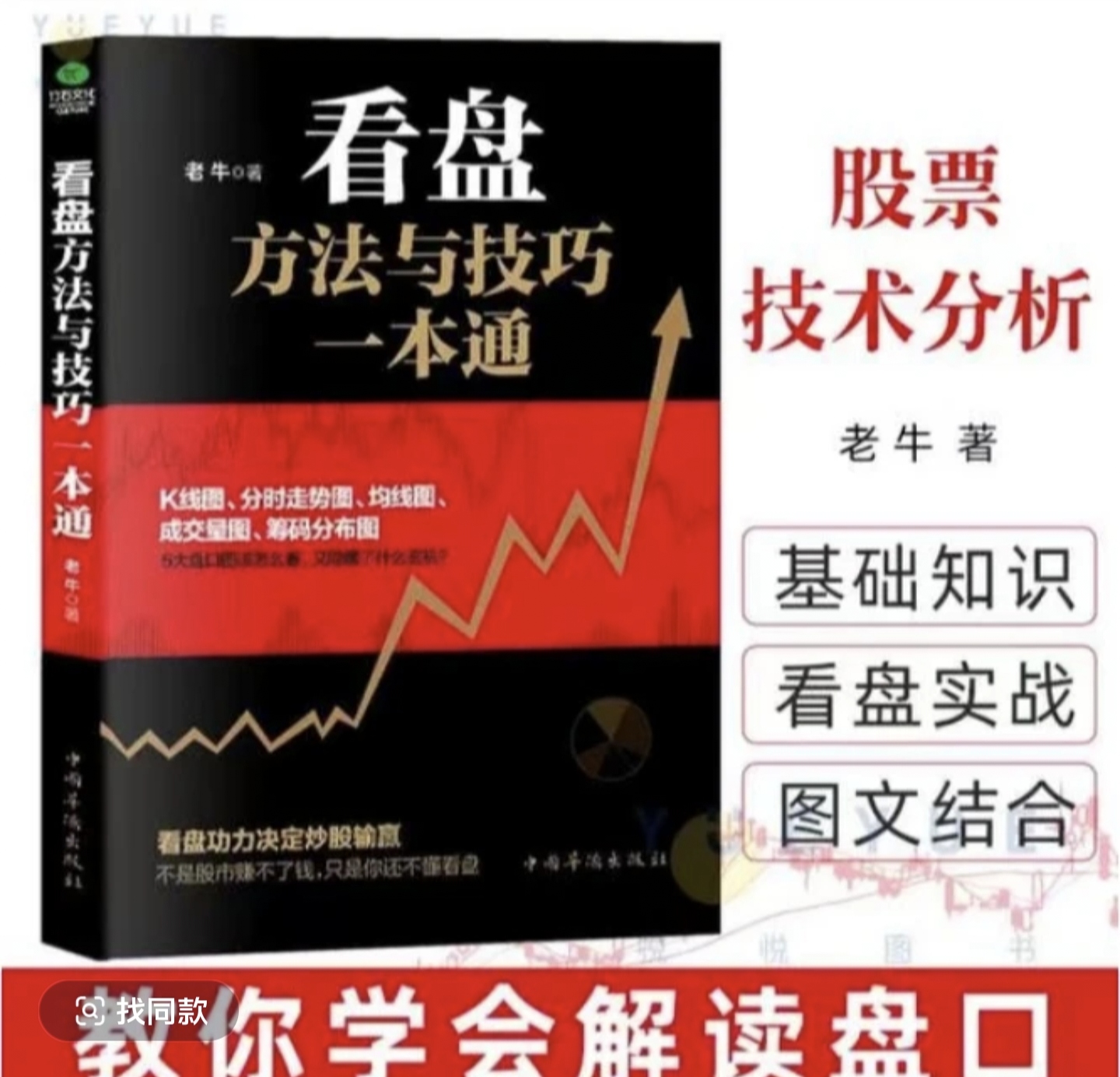看盘方法与技巧一本通股市看盘技术