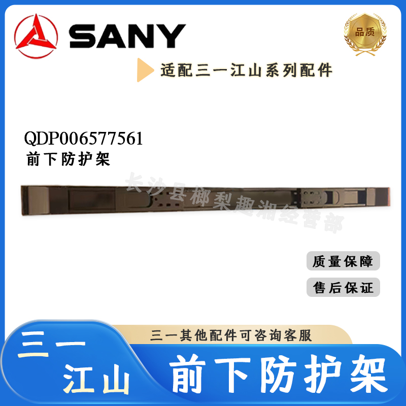 三一江山版前下防护梁牵引车搅拌车自卸车前下防护架整车配件
