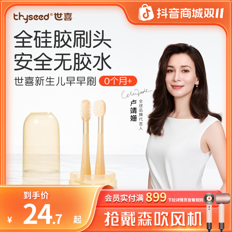 【清洁舌苔】世喜婴幼儿舌苔刷乳牙刷0-1岁口腔清洁专用无胶水