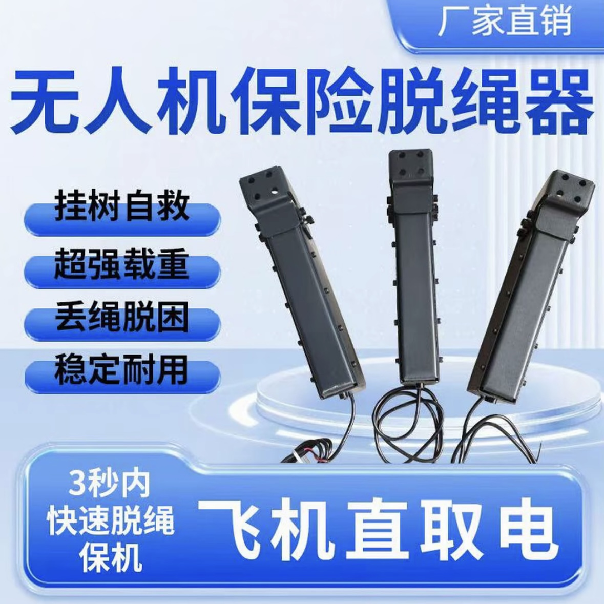 无人机脱绳器自动脱钩神器灯光感应适用T60/70/100P吊运架降龙架