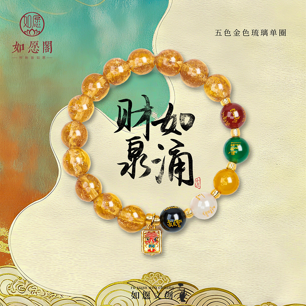 《财如泉涌》扎基拉姆金色琉璃单圈手串夜光五路玛瑙设计百搭手链