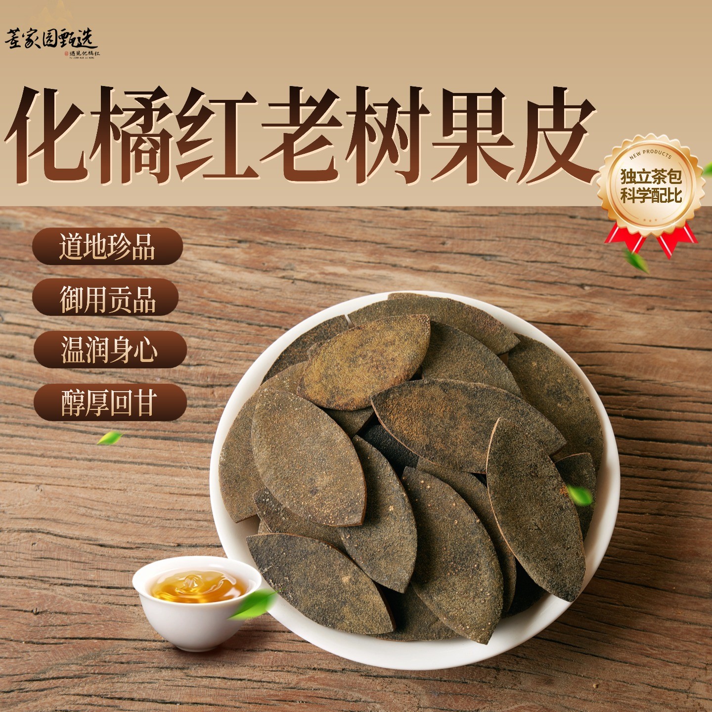 化州橘红老树果皮