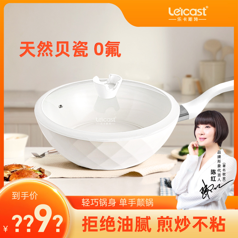 乐卡斯特28CM天然海洋贝瓷轻奢厨具炒锅燃气灶通用