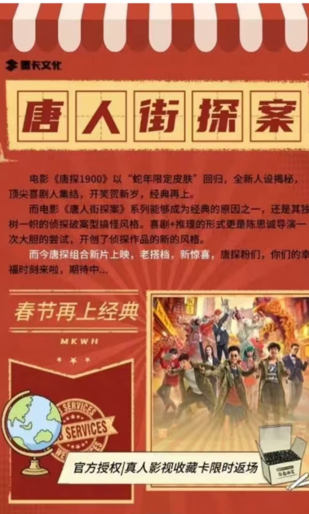 【拆盒】墨卡文创《唐人街探案》影视收藏卡牌盲盒（默认代拆）