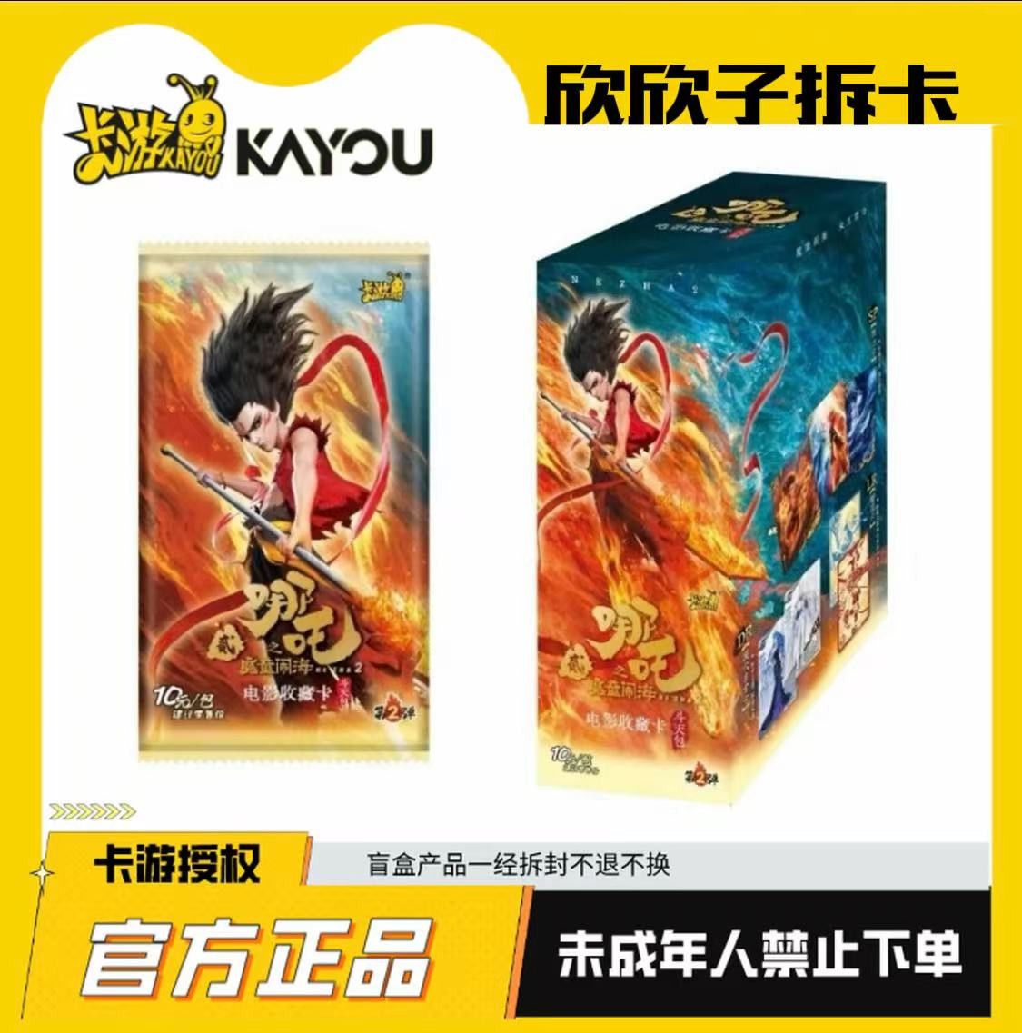 卡游【貌美如花】哪吒之魔童闹海斗天包二弹电影收藏卡盲盒-Z