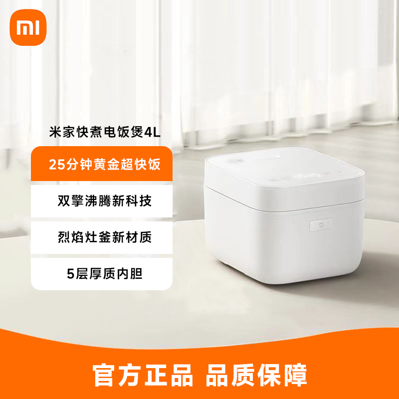 95新 MIJIA/米家 小米快煮电饭煲家用多功能电饭锅煮饭锅煮粥锅4L