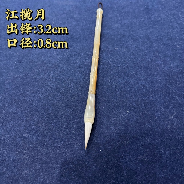 【江揽月兼毫】大风堂兼毫书法国画作品毛笔