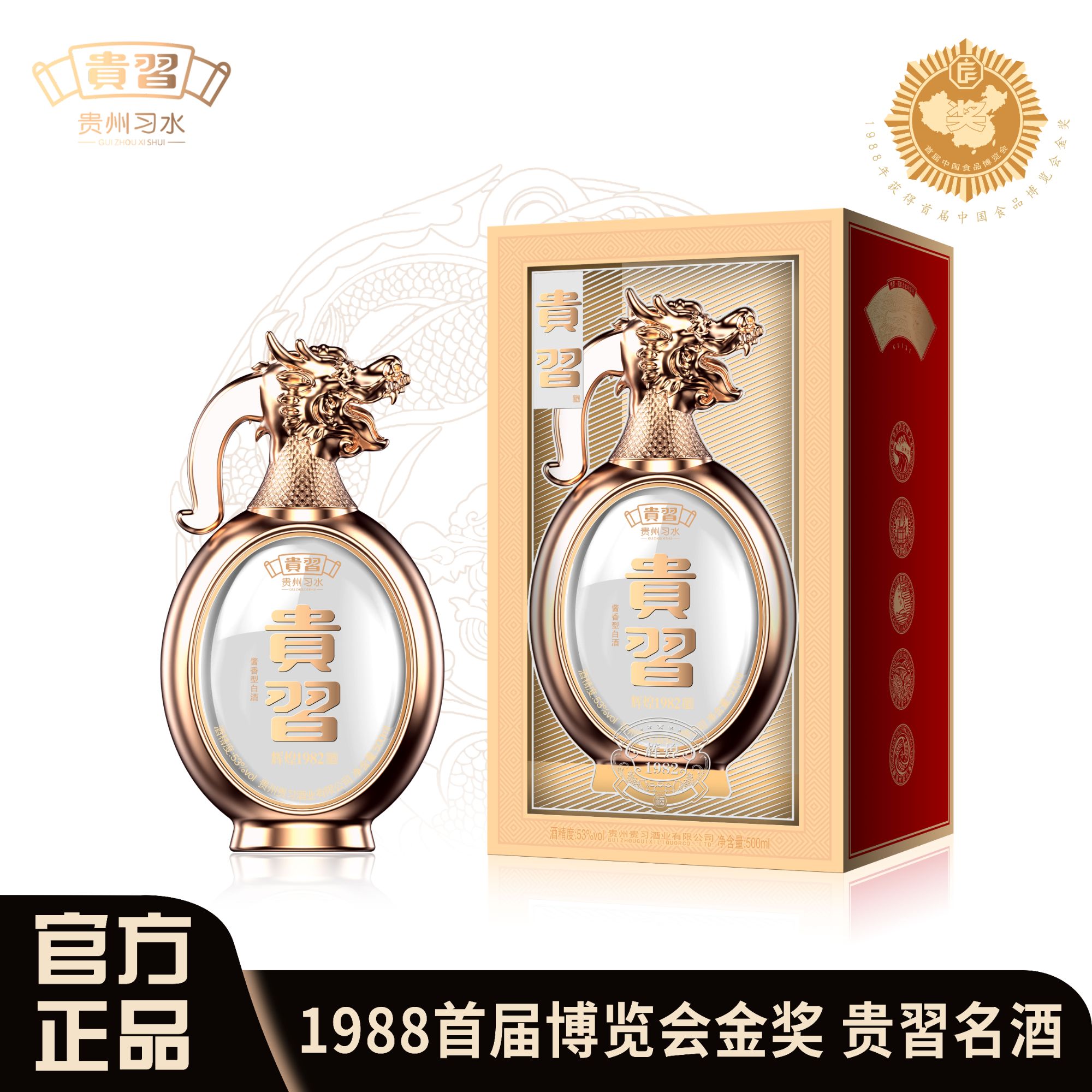 贵习辉煌1982 龙头酱香型优级白酒  送礼宴请  单瓶500ml53%Vol