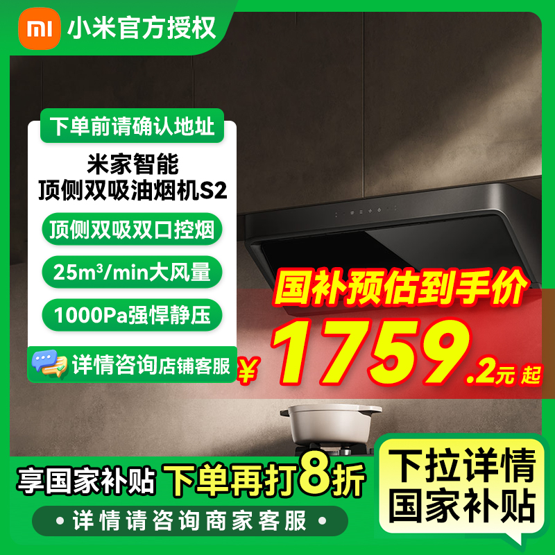 【国家补贴】小米米家智能顶侧双吸油烟机S2 25大吸力升降平齐橱柜