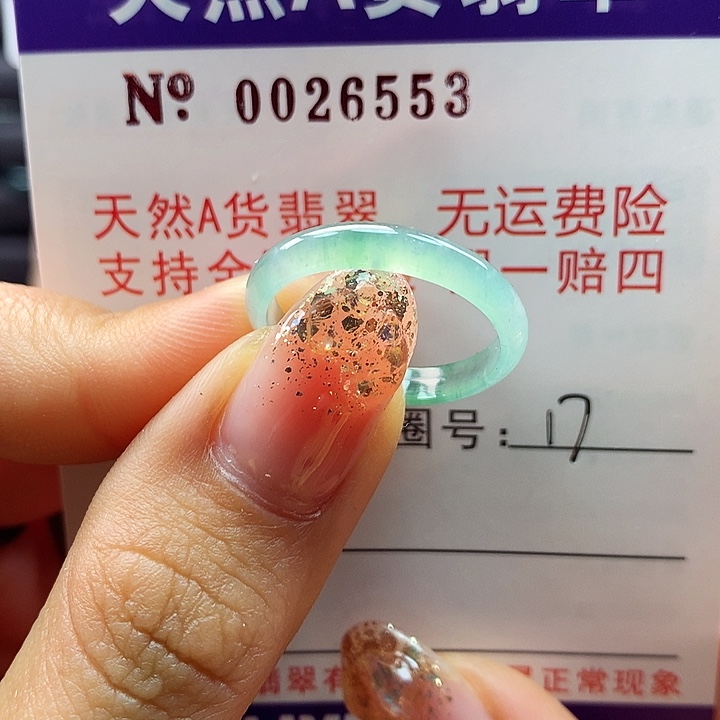 翡翠戒指未镶嵌卡牌