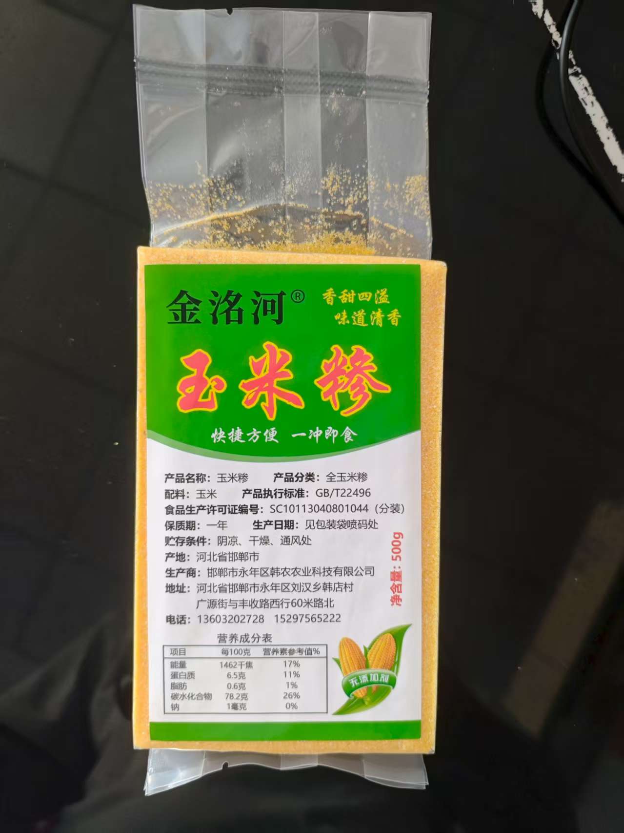 魅力韩店金洺河玉米糁