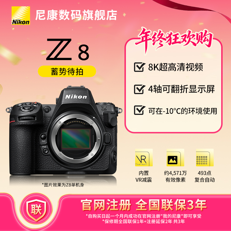 【年终大促】尼康Z8全画幅微单专业级数码相机8K视频Z8