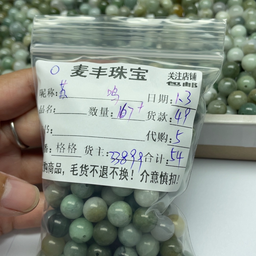▌***▌翡翠散珠翡翠散珠