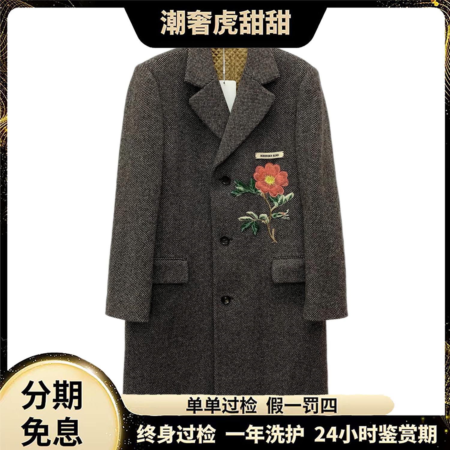 99新 GUCCI/古驰  花卉刺绣羊毛翻领大衣/S码/LM0234  /潮奢虎