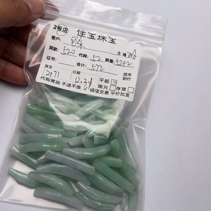 可***精翡翠未镶嵌颈饰手牌