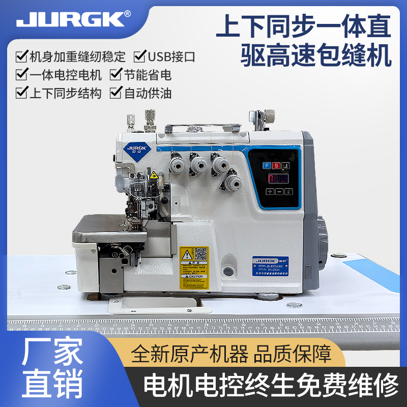 JURGK全自动四线五线六线家用工业用一体厚料同步码边机包缝机