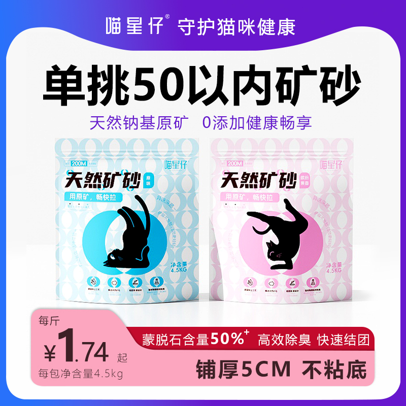 喵星仔天然钠基矿砂强吸水快速结团不沾底三合一除臭无尘猫砂