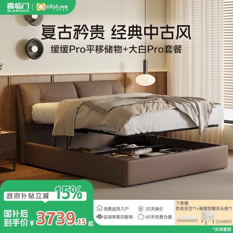 【缓缓pro储物款+大白pro】喜临门官方城市爱情牛皮软床家用简约