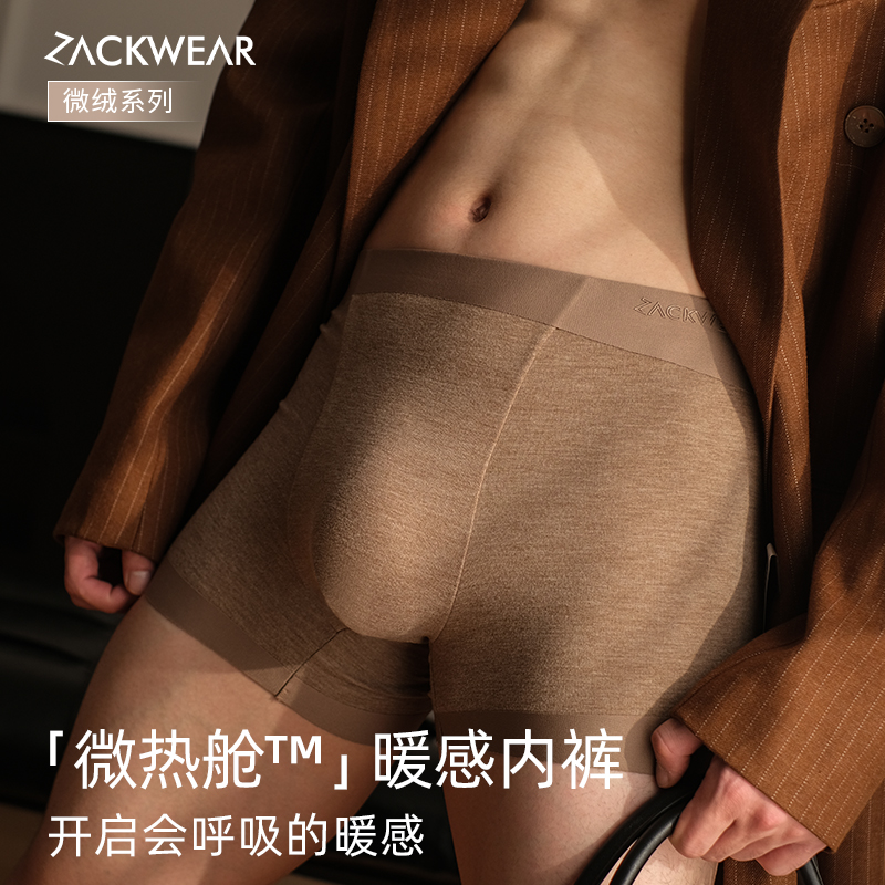 【冬绒莱赛尔】ZackWear无痕10A抑菌男士内裤新款男生平角四角短裤