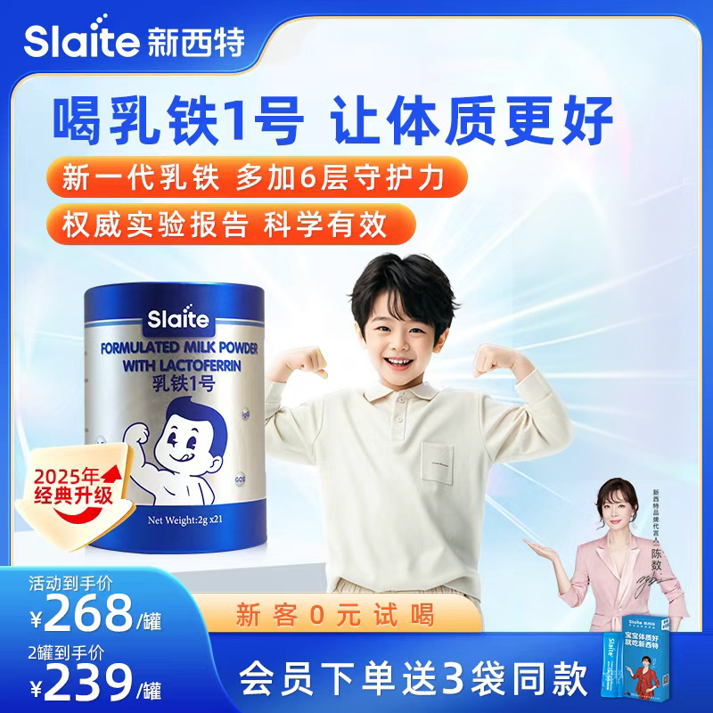 【新升级】新西特乳铁1号乳铁蛋白婴幼儿童免疫球蛋白澳洲进口