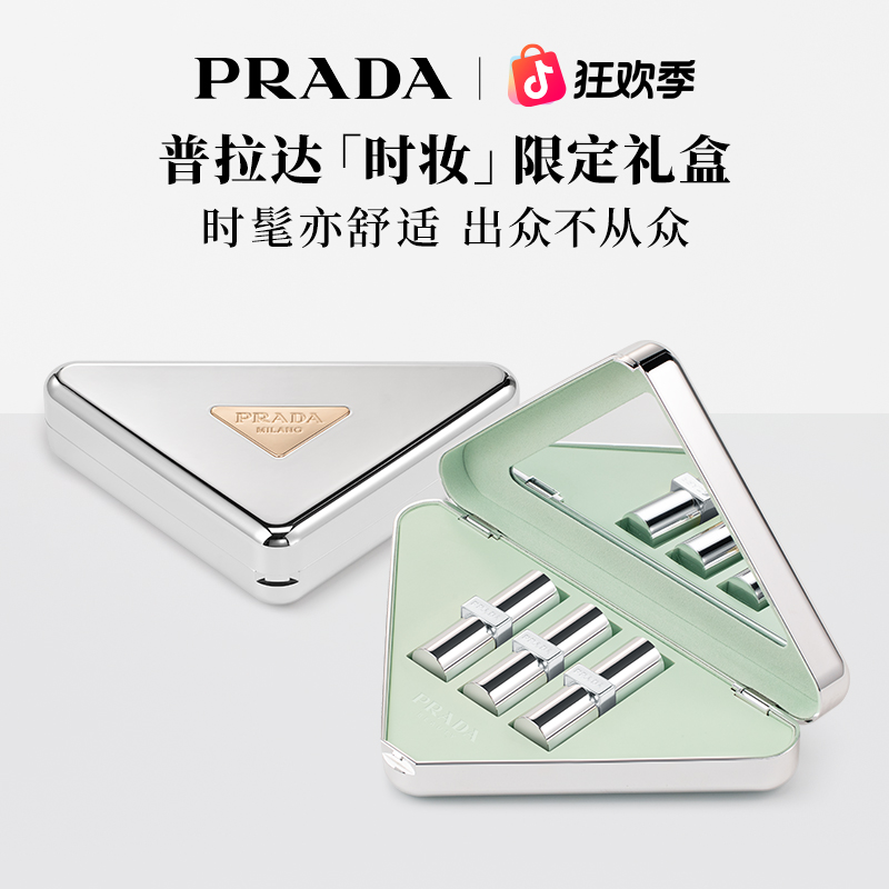 Prada普拉达口红礼盒香蕉唇膏U002套装彩妆官方正品大牌礼物