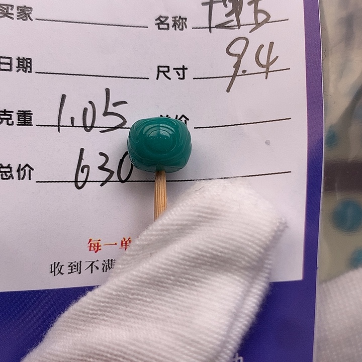 绿松石未镶嵌配饰