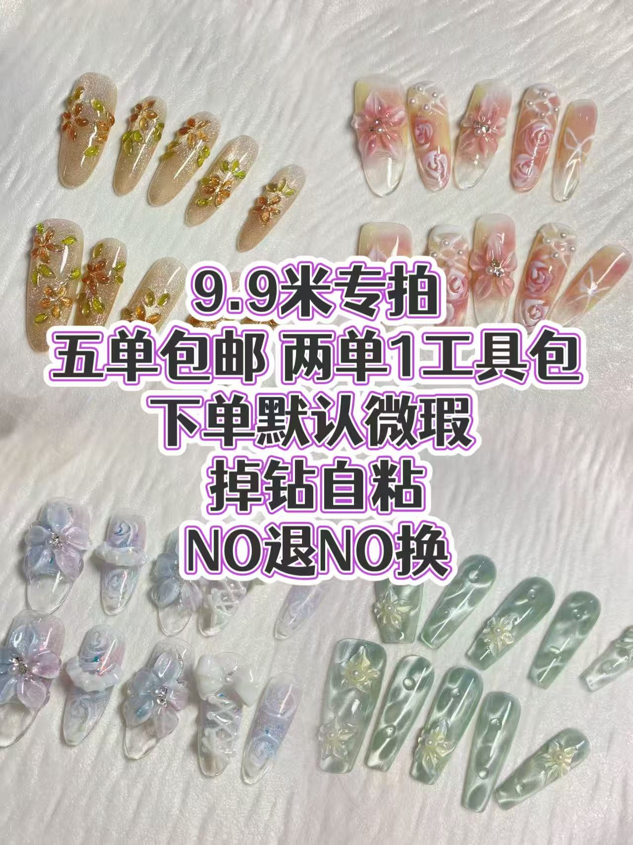 【孤品】纯手工玻璃珠猫眼穿戴甲理性下单NO退NO换（下单备注编码）