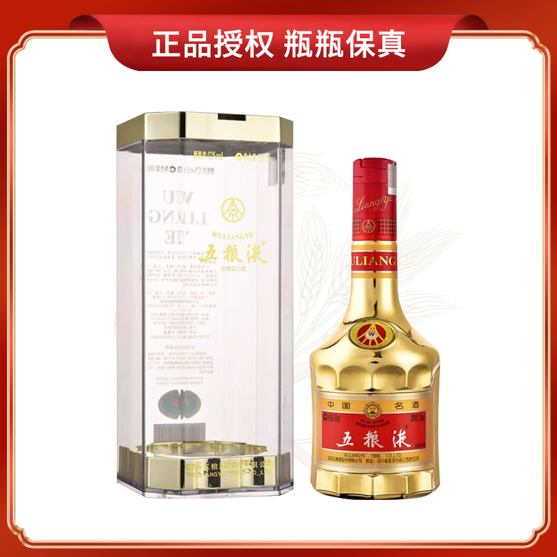 五粮液 金装 2020年 浓香型白酒 送礼收藏自饮52度500ml