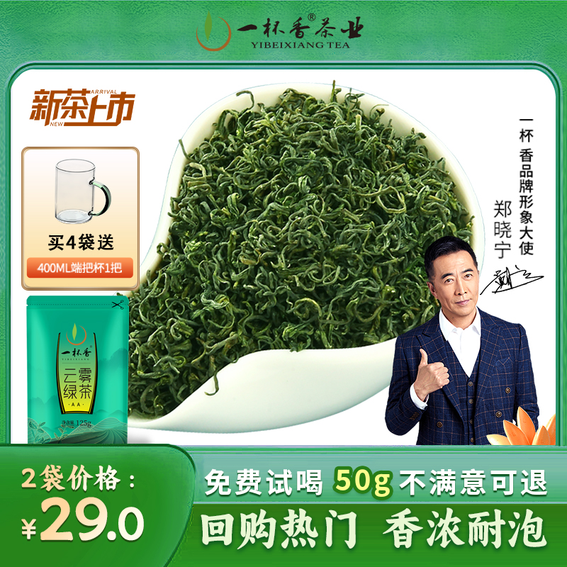 一杯香特色茶叶2025新茶浓香高山云雾绿茶明前手工头采一芽一两叶
