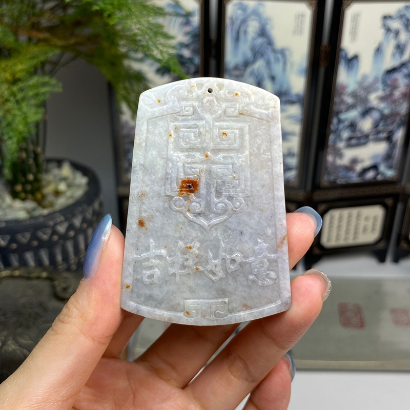 豆沙红吉祥如意挂件 天然翡翠A货  