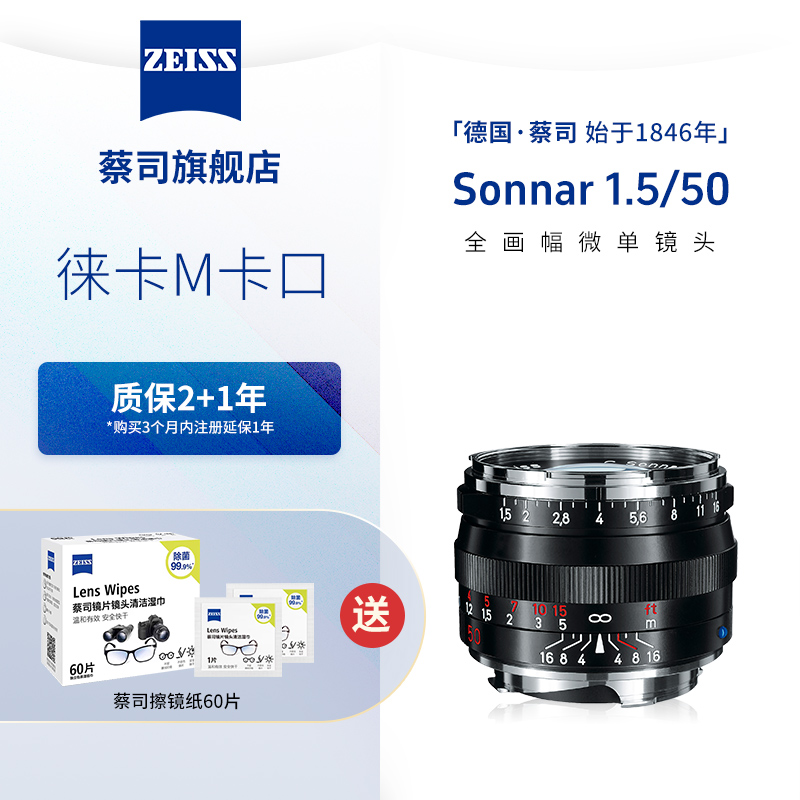 ZEISS蔡司 50mm F1.5 徕卡ZM卡口 C Sonnar T* 微单定焦人文镜头